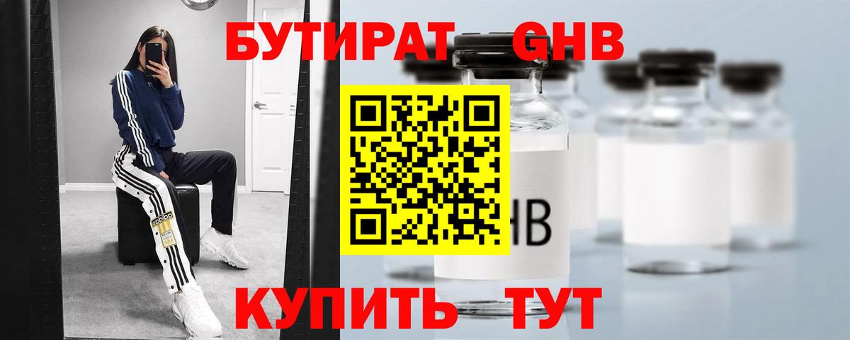БУТИРАТ BDO 33%  БУТИРАТ  Родники  Вход с VPN 