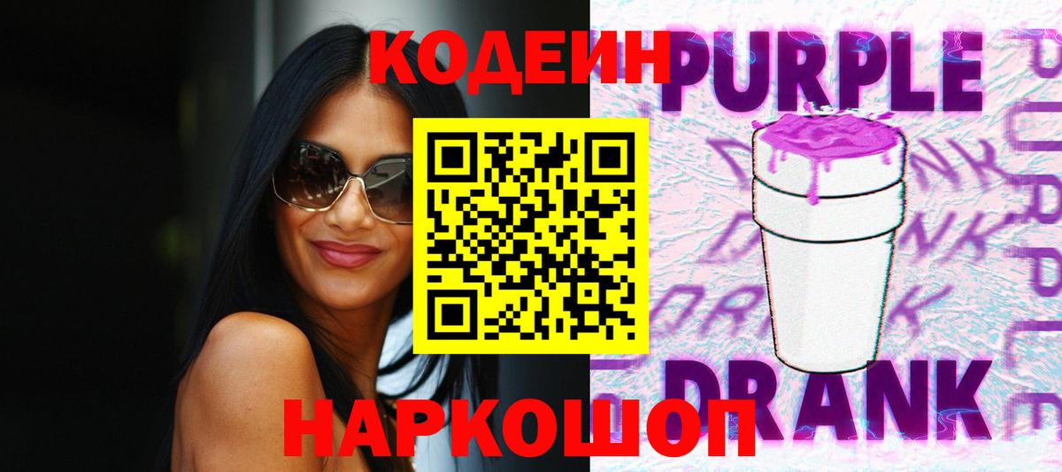 Кодеин напиток Lean (лин) Родники