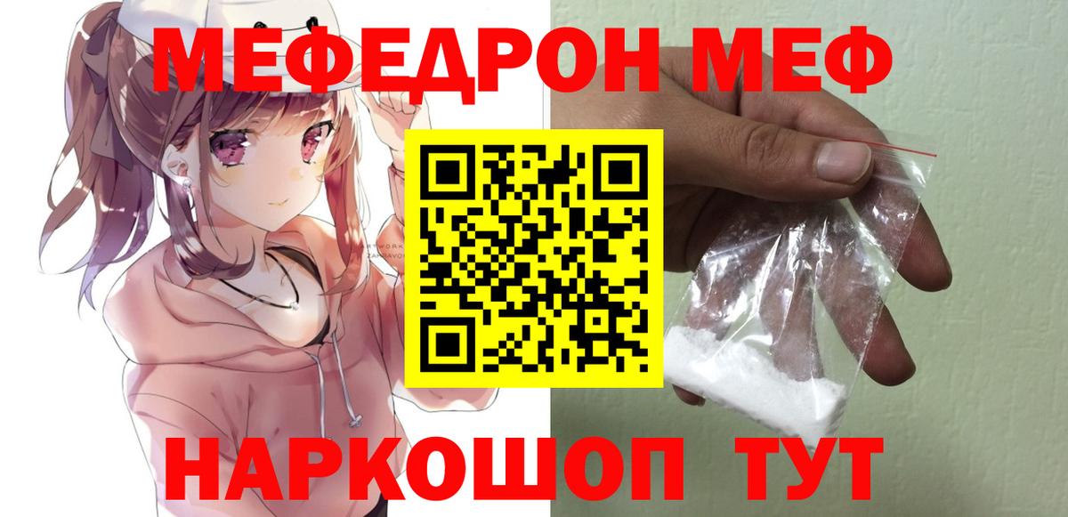 МЯУ-МЯУ  МЕФ mephedrone  Меф  Вход с VPN  Родники  Меф mephedrone 