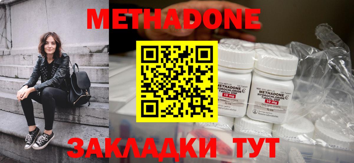 Родники  Метадон белоснежный  Вход с VPN  Метадон methadone 