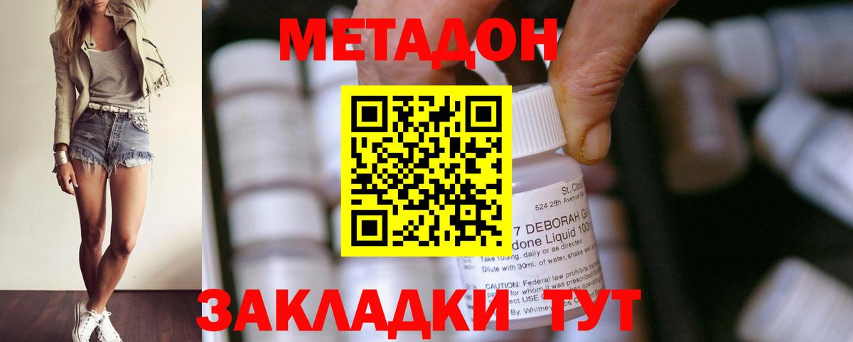 МЕТАДОН кристалл Родники
